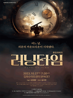 러닝타임