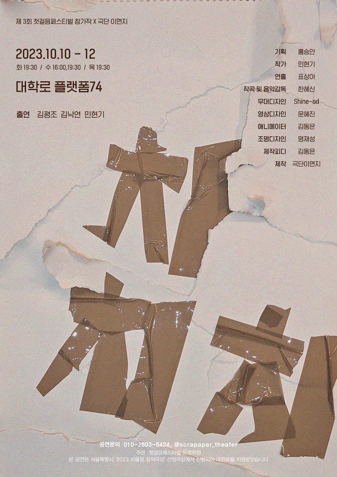 제3회 첫걸음페스티벌, 치치치