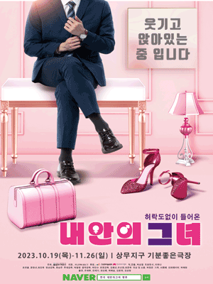 내안의 그녀 [광주]