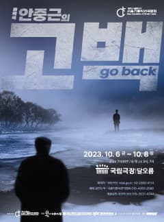 안중근의 고백
