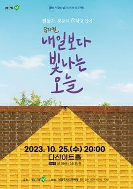 내일보다 빛나는 오늘