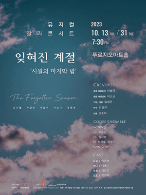 잊혀진 계절: 시월의 마지막 밤