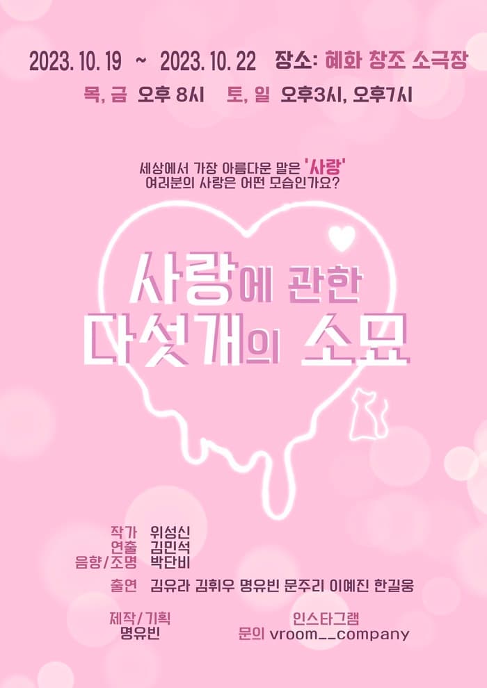 사랑에 관한 다섯 개의 소묘
