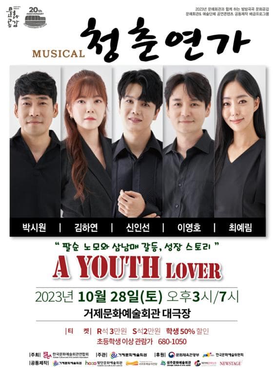 청춘연가 [거제]