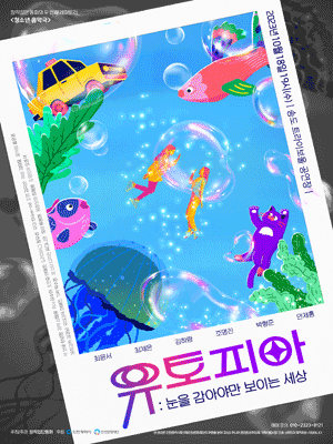 유토피아 [인천]