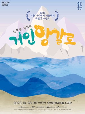 거인 앙갈로 [경기 광주]