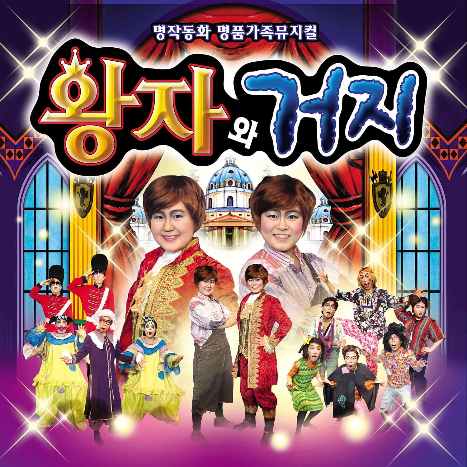 왕자와 거지