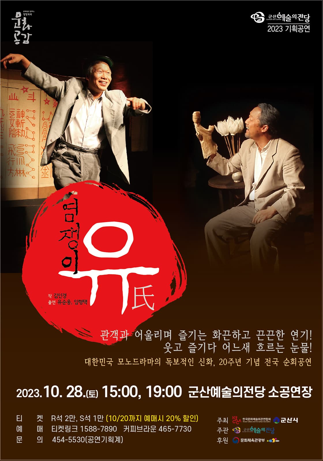 염쟁이 유씨 [군산]
