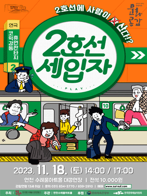 2호선 세입자 [연천]