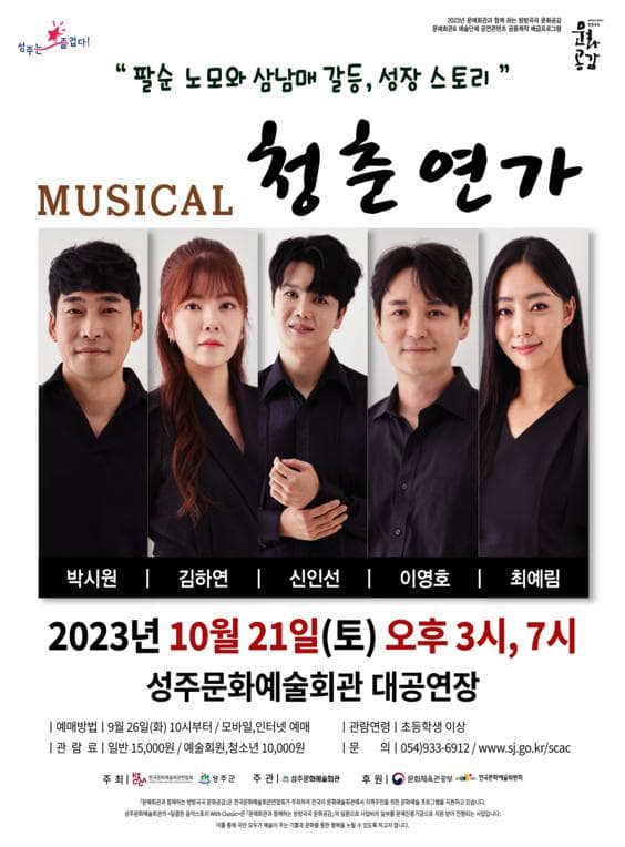 청춘연가 [경북 성주]