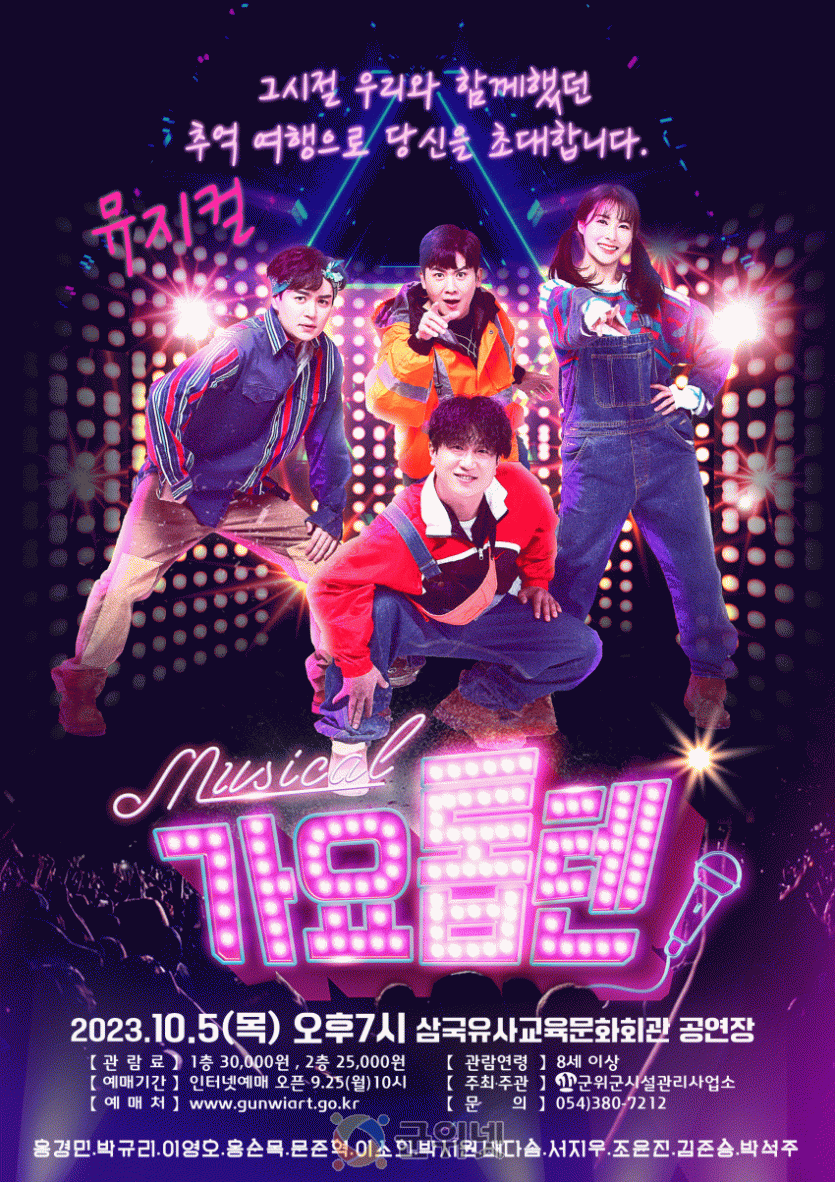 가요톱텐 [대구 군위]