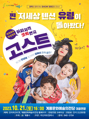 고스트 [계룡]