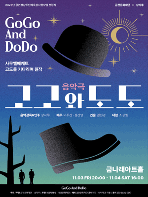 고고와 도도