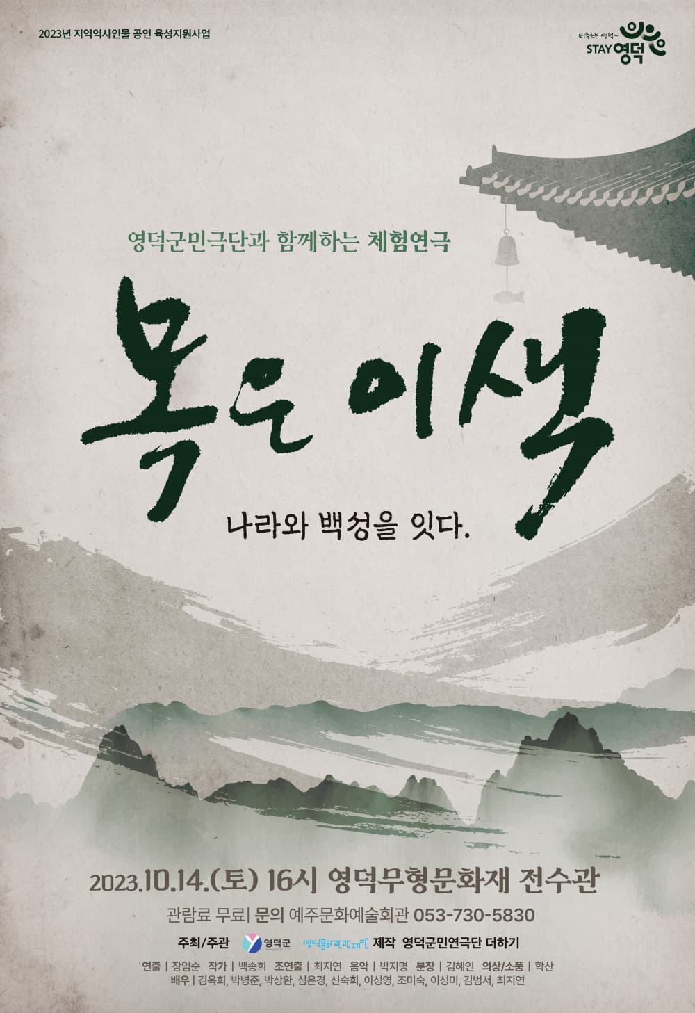 목은이색: 나라와 백성을 잇다
