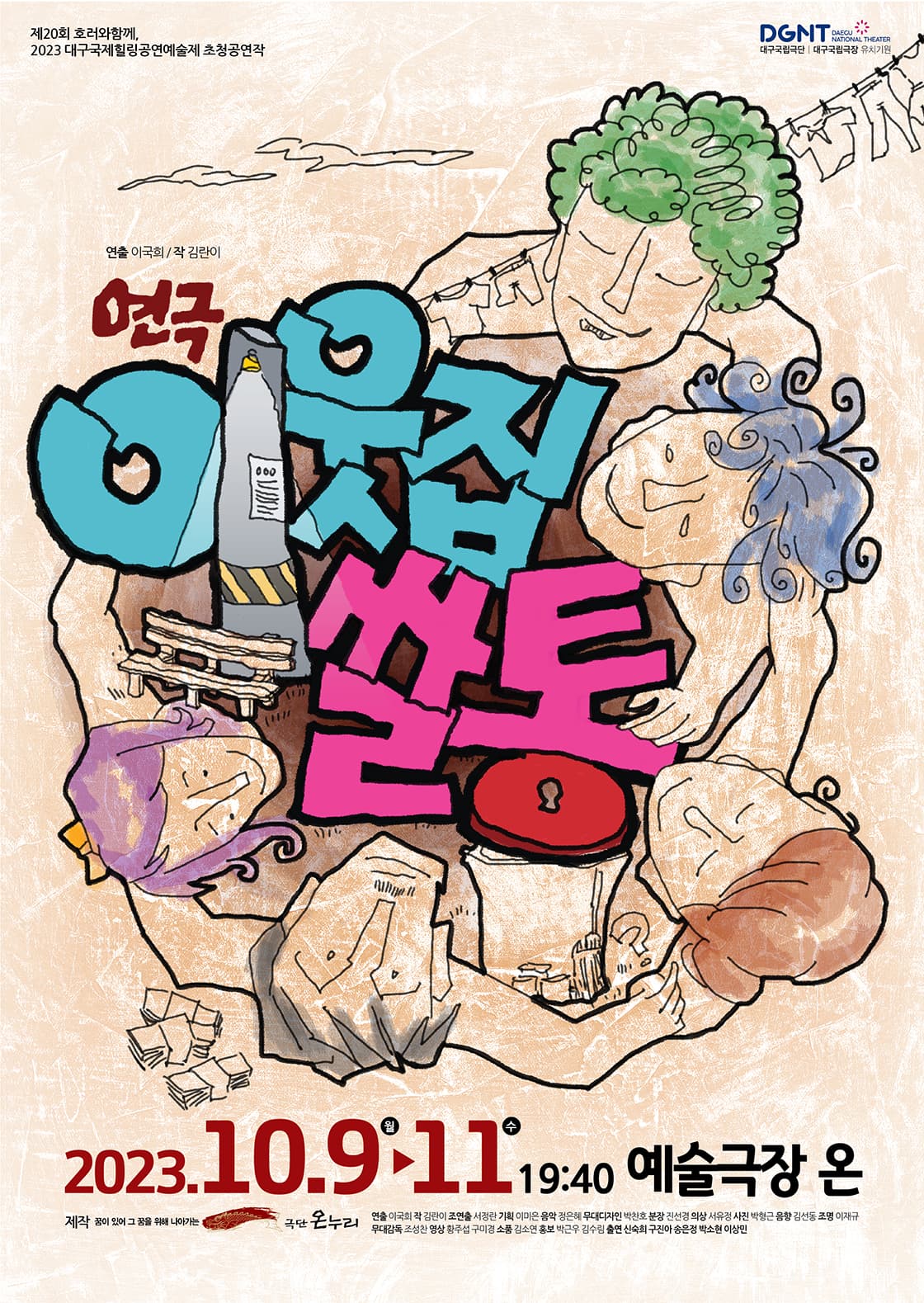 이웃집 쌀통 [대구]