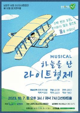하늘을 난 라이트 형제