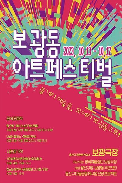보광동 아트페스티벌, 우리 읍내