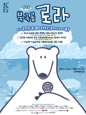 북극곰 로라