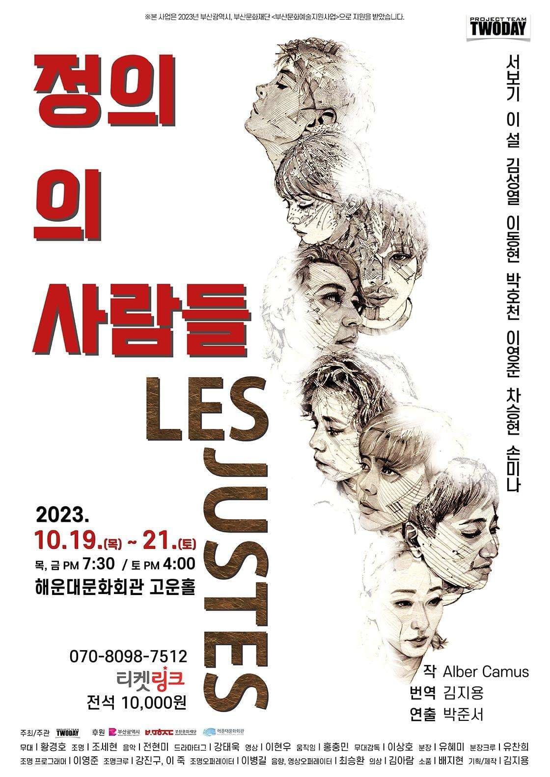 정의의 사람들 [부산]