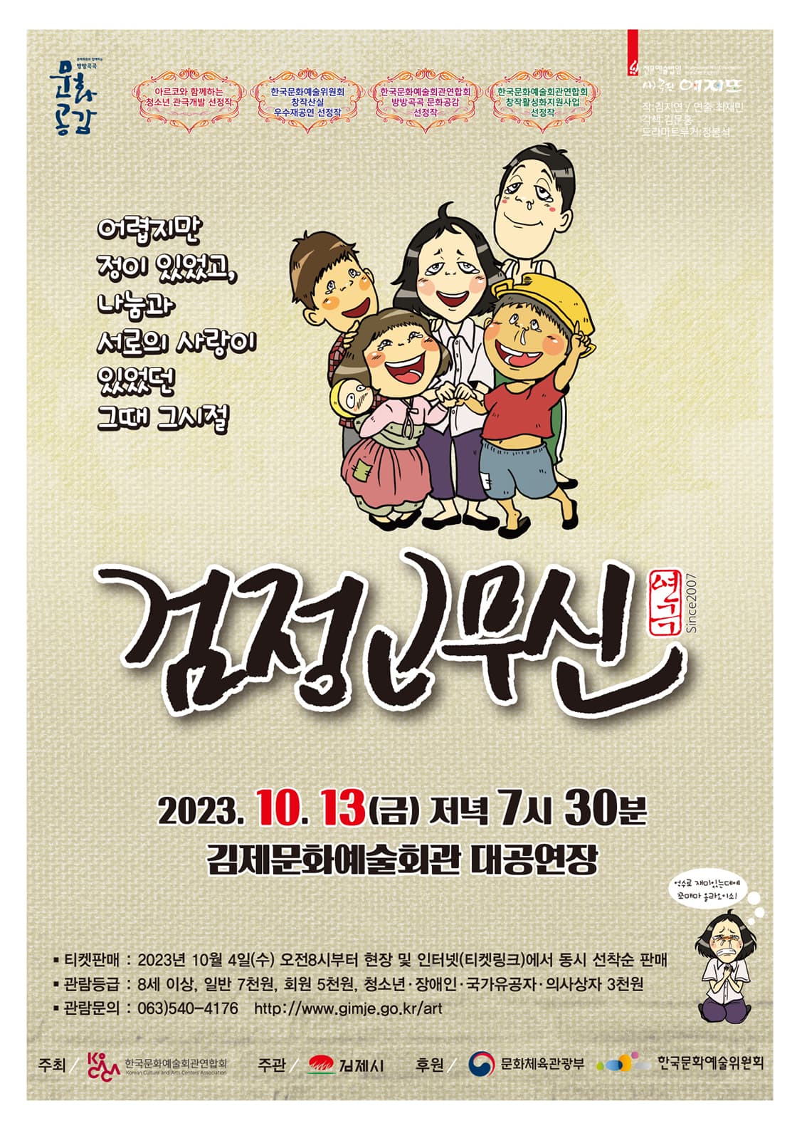 검정고무신 [김제]