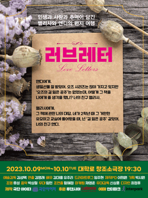 러브레터 [대학로]