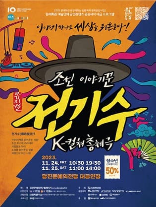 조선이야기꾼 전기수 [당진]