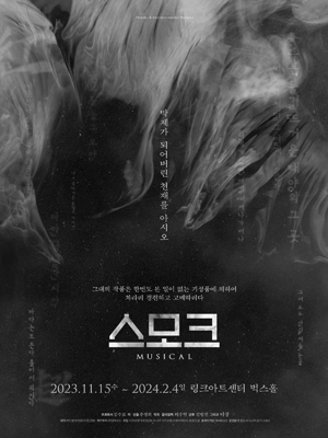 스모크