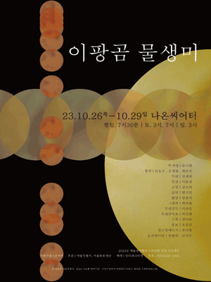 이팡곰 물생미