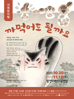 까먹어도 될까요 [서울 광진]