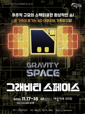 그래비티 스페이스 [여수]