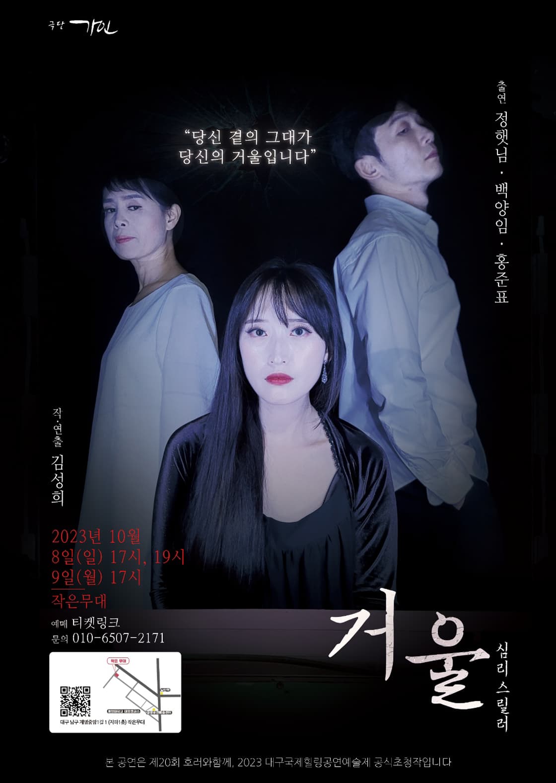 거울 [대구]