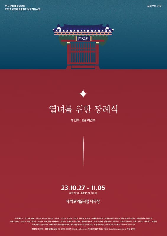열녀를 위한 장례식