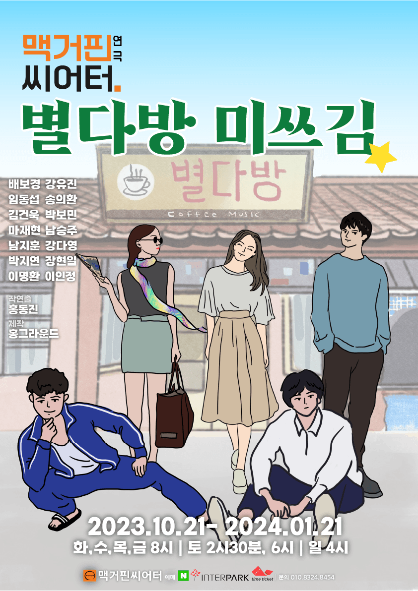 별다방미쓰김