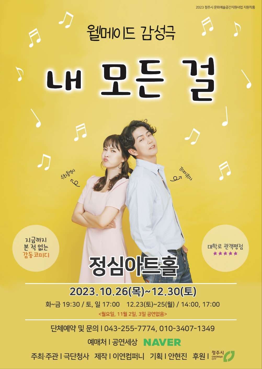 내 모든 걸 [청주]