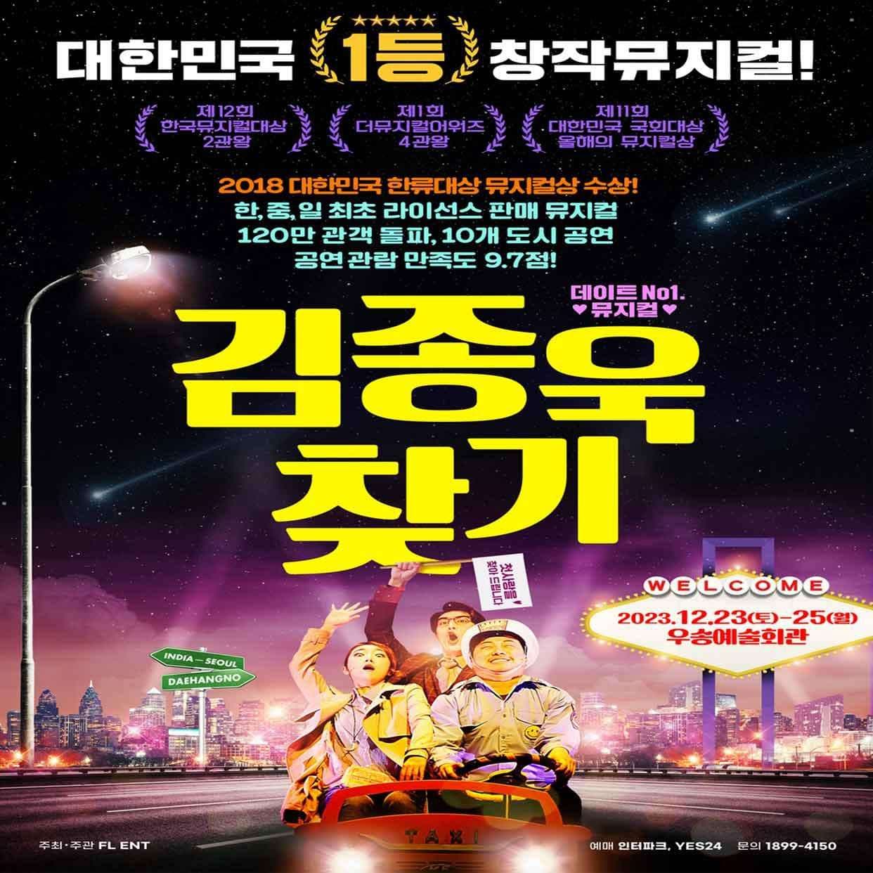 김종욱 찾기 [대전]