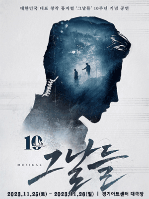 그날들 [수원]