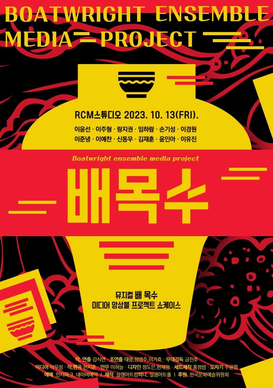 배목수 쇼케이스