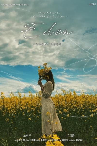 제23회 월드 2인극 페스티벌, 에덴