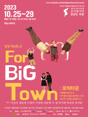 제5회 말모이축제, 경상도: 포빅타운
