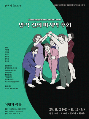 망각 전의 마지막 후회