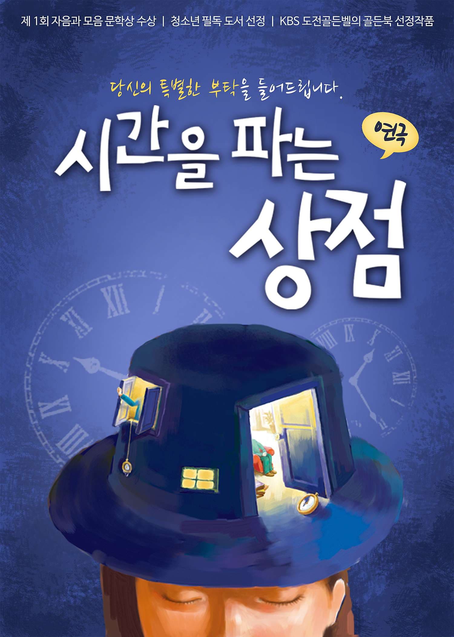 시간을 파는 상점 [대구]