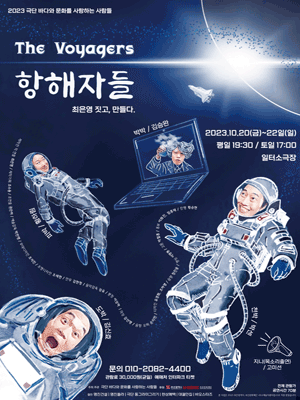 항해자들 [부산]
