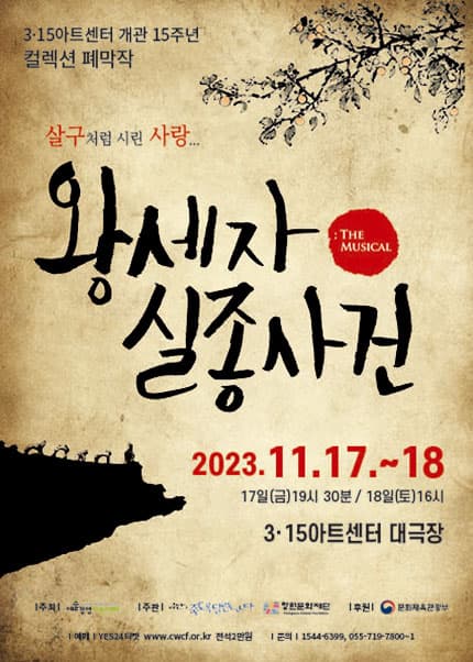왕세자 실종사건 [창원]