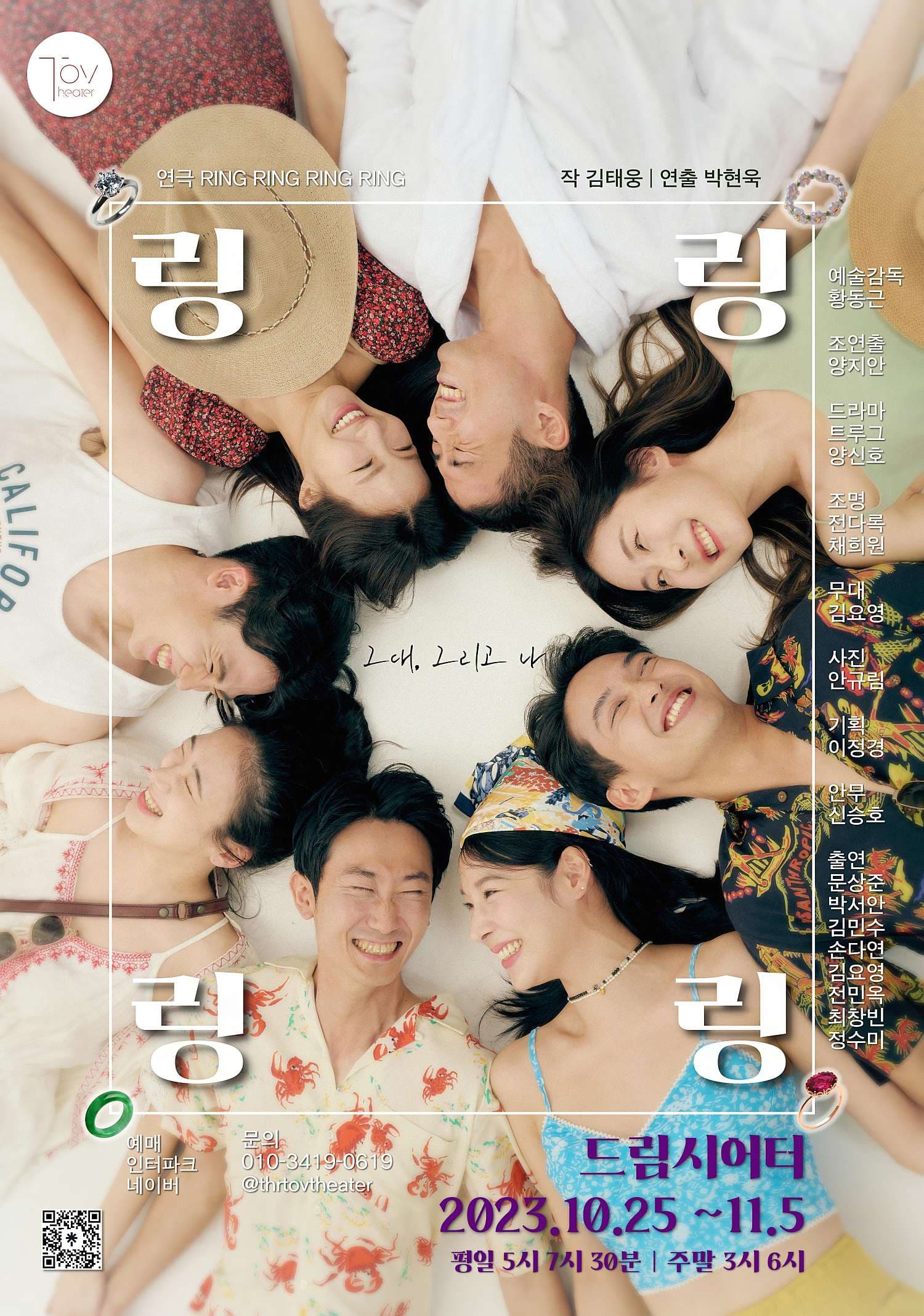 링링링링