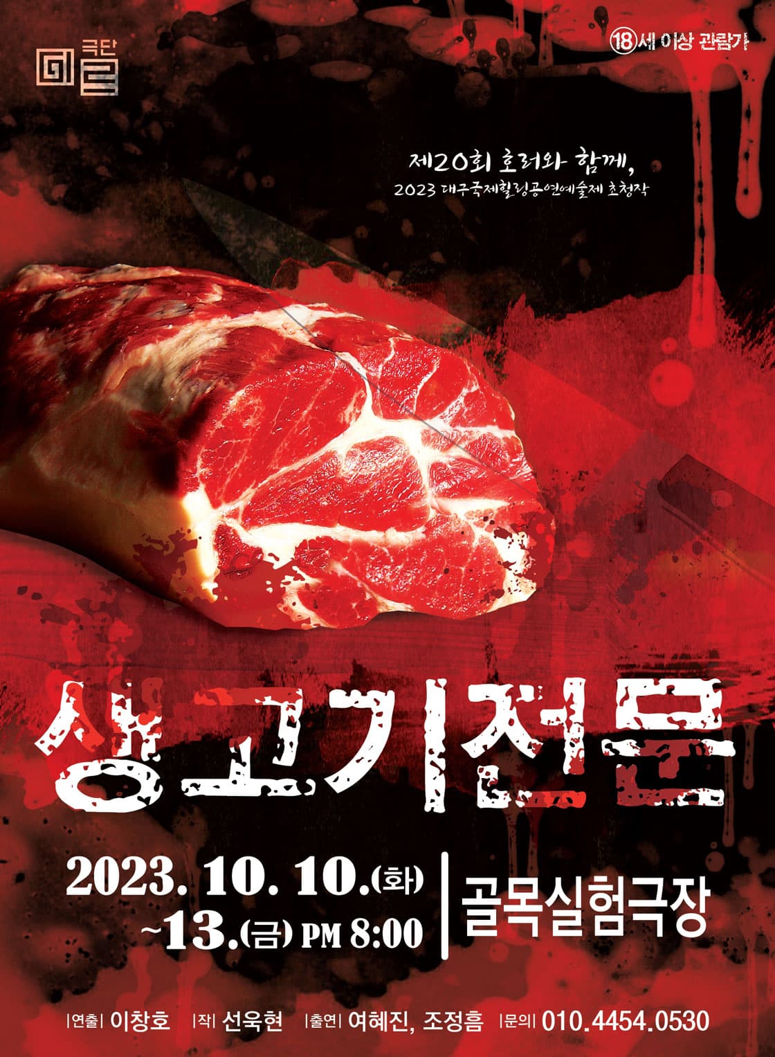 생고기 전문 [대구]