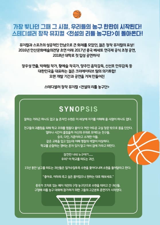 전설의 리틀 농구단 [거창]