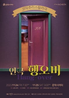 행오버 [인천]