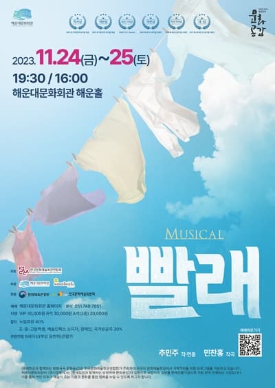 빨래 [부산 해운대]