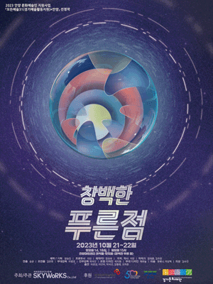 창백한 푸른 점 [안양]