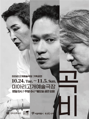 곡비 [서울 성북]